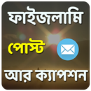 চরম হাসির ফাইজলামি পোস্ট আর ক্যাপশন APK