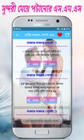 برنامه‌نما সুন্দরী মেয়ে পটানোর এস.এম.এস عکس از صفحه