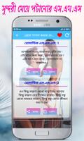 সুন্দরী মেয়ে পটানোর এস.এম.এস screenshot 1