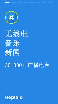 集网络收音机及在线广播于一体——Replaio 收音机 海报