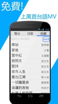 聽聽台語歌 海报
