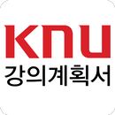 경북대학교 강의계획서 APK