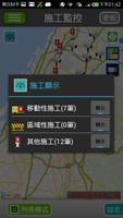 高速公路局南區養護工程分局施工通報系統 screenshot 2