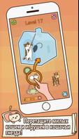 Pack Cat Master - Easy Game постер