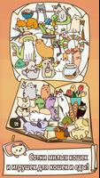 Pack Cat Master - Easy Game скриншот 1