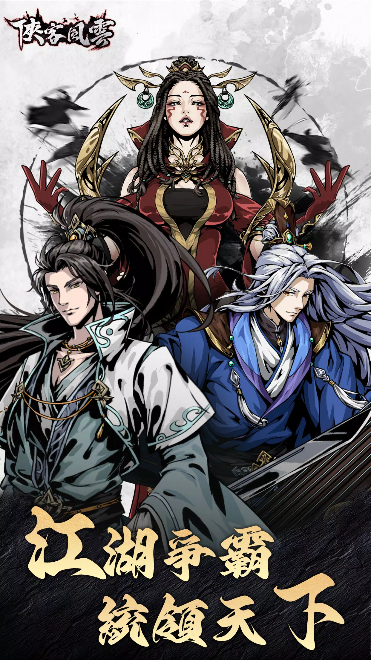 俠客風雲-爆爽福利版