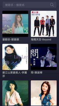 Karaoke-免费粤语卡拉OK，练歌听歌神器，KTV粤语歌最佳选择 截图 16