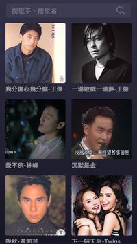 Karaoke-免费粤语卡拉OK，练歌听歌神器，KTV粤语歌最佳选择 截图 11