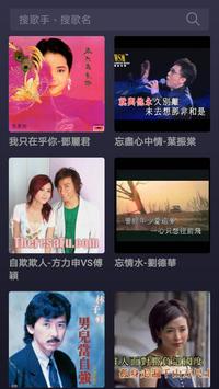Karaoke-免费粤语卡拉OK，练歌听歌神器，KTV粤语歌最佳选择 截图 12