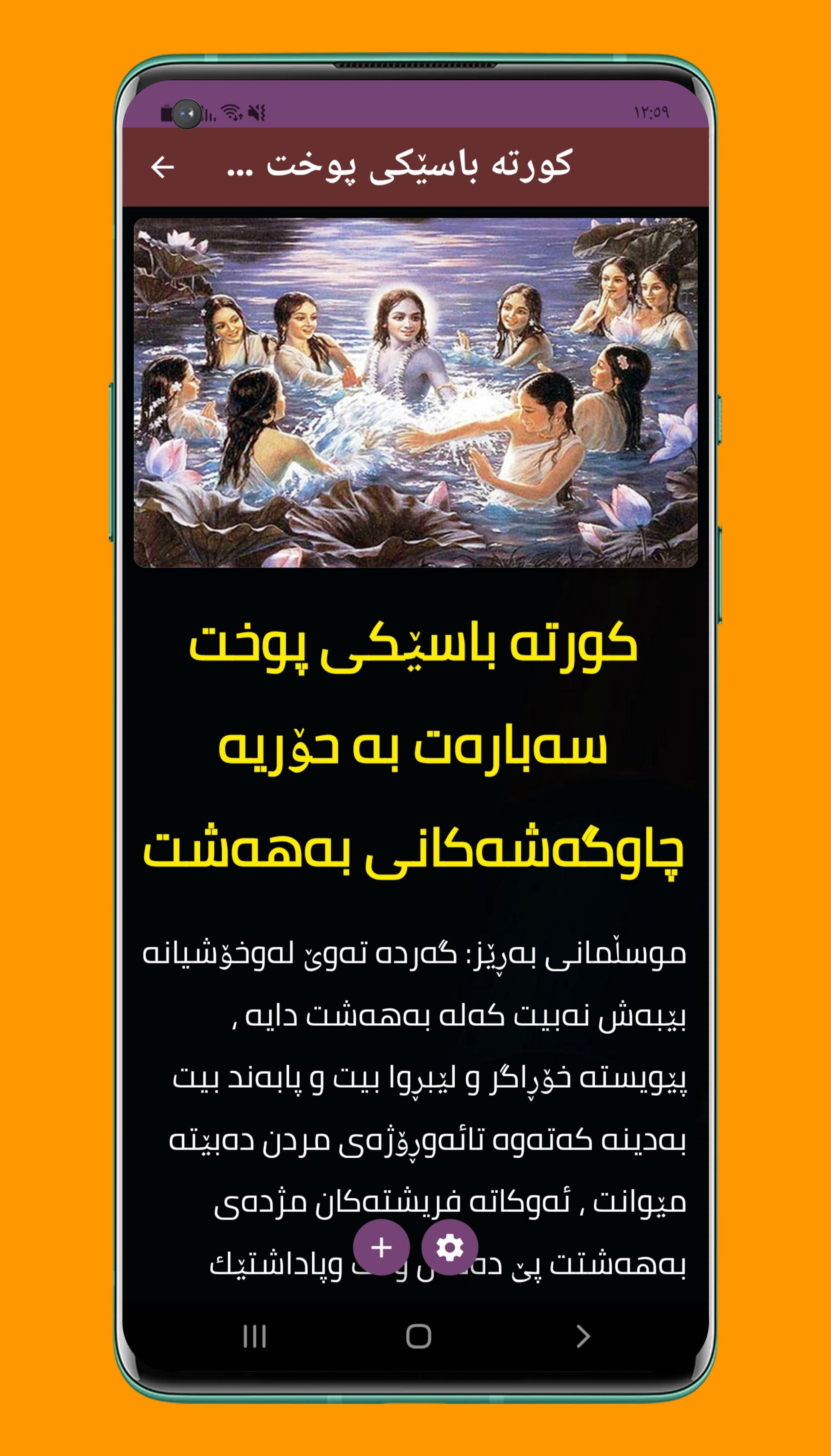 حۆریه چاوگهشهکانی بهههشت 1