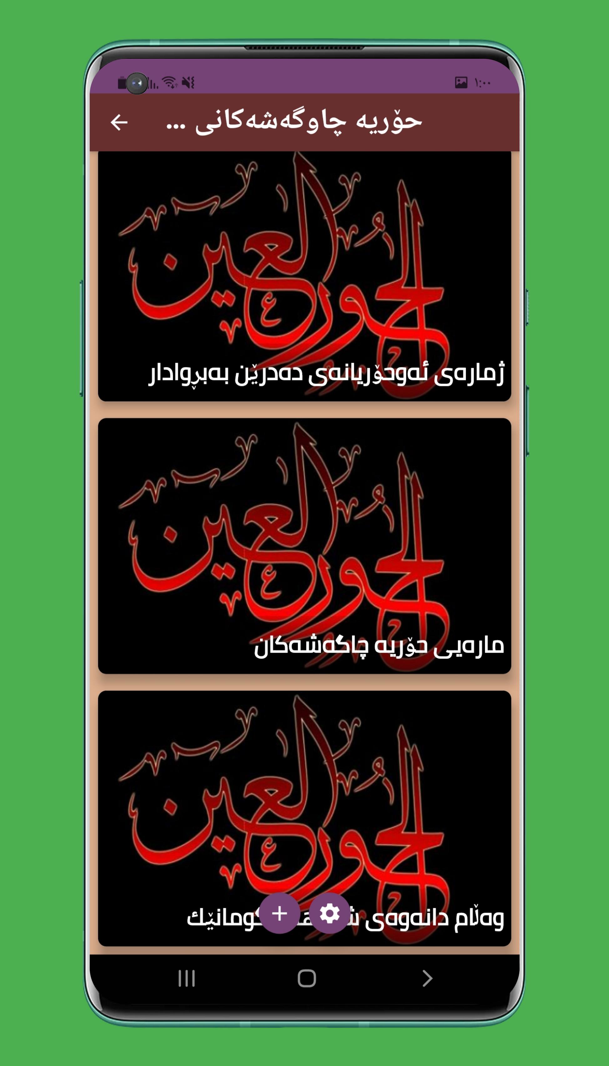 حۆریه چاوگهشهکانی بهههشت 3