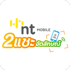 NT 2Shot icône