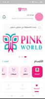 Pink World اسکرین شاٹ 1