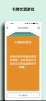 Do or Drink 截图 3
