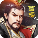 我要当主公-APK