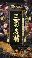 我要当主公 poster