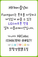 HY헤이즐넛티 for 폰트고리[Fontgori] capture d'écran 1