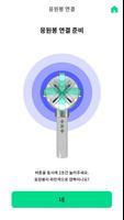 TXT Official Light Stick Ver.2 스크린샷 1