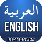 Arabic English Dictionary-icoon
