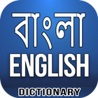 Bangla English Dictionary icône