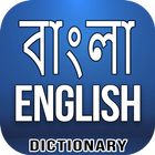 Bangla English Dictionary icon