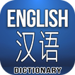 English Chinese Dictionary