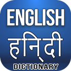 English Hindi Dictionary icon