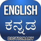 English Kannada Dictionary ícone