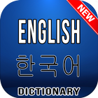 English Korean Dictionary ícone
