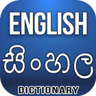 آیکون‌ English Sinhala Dictionary