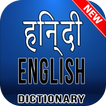 Hindi English Dictionary - हिन्दी English