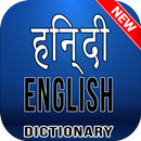 Hindi English Dictionary - हिन्दी English APK