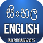 Sinhala English Dictionary-icoon