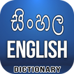 Sinhala English Dictionary