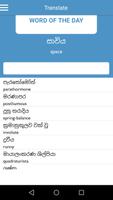 Sinhala English Dictionary capture d'écran 1