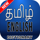 Tamil English Dictionary иконка