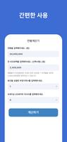 실수령액 계산기 - 2024 세금 개정 반영 연봉계산기 スクリーンショット 3