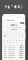 49재 계산기 تصوير الشاشة 1