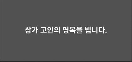 49재 계산기 تصوير الشاشة 2