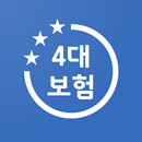 4대보험계산기 - 근로자, 사장님 사대보험 보험료 계산 APK