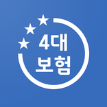 4대보험계산기 - 근로자, 사업자용 사대보험 계산기