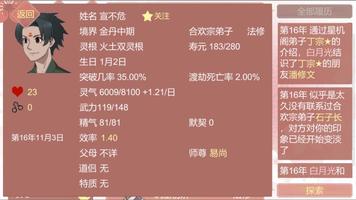 某某宗女修修煉手札 تصوير الشاشة 3