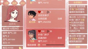 某某宗女修修煉手札 تصوير الشاشة 1