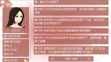 某某宗女修修煉手札 screenshot 2