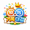기록대결 APK