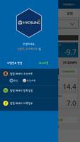 효성 ESS 모니터링 시스템 скриншот 2