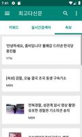 최고다신문 screenshot 2