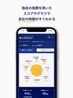 転職・就活にはエン ライトハウス（旧カイシャの評判）- 会社 screenshot 1