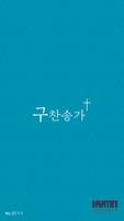 구 찬송가 الملصق
