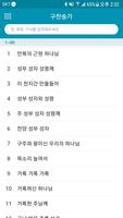 구 찬송가 تصوير الشاشة 1